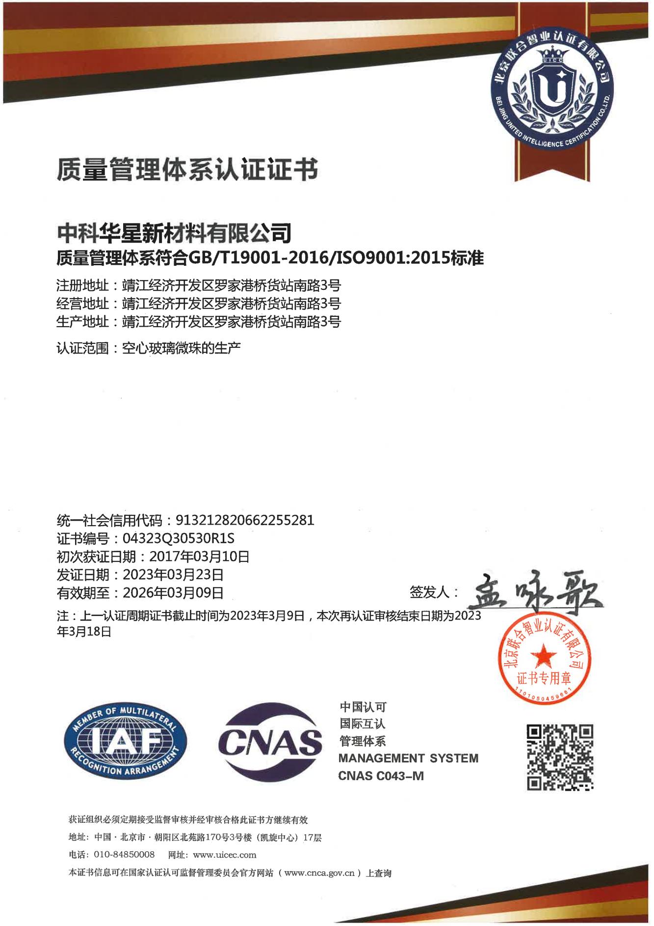 质量管理体系证书